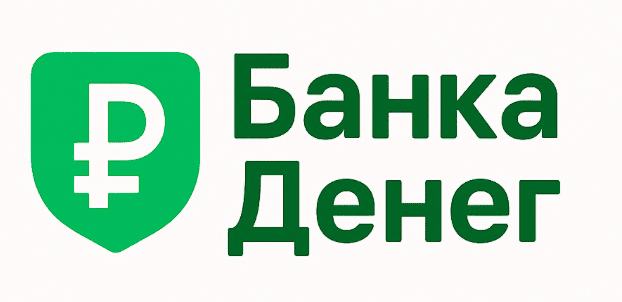 Банка Денег