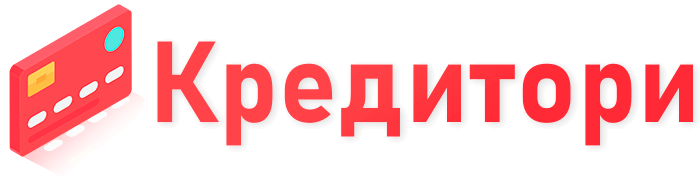 Кредитори