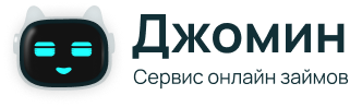 Джомин