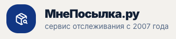 Мне Посылка