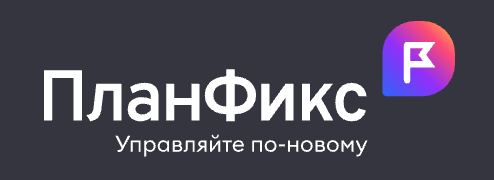 ПланФикс