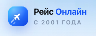 Рейс Онлайн