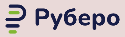 Руберо