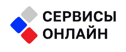 Сервисы онлайн
