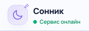 Сонник
