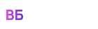 Вб-займ