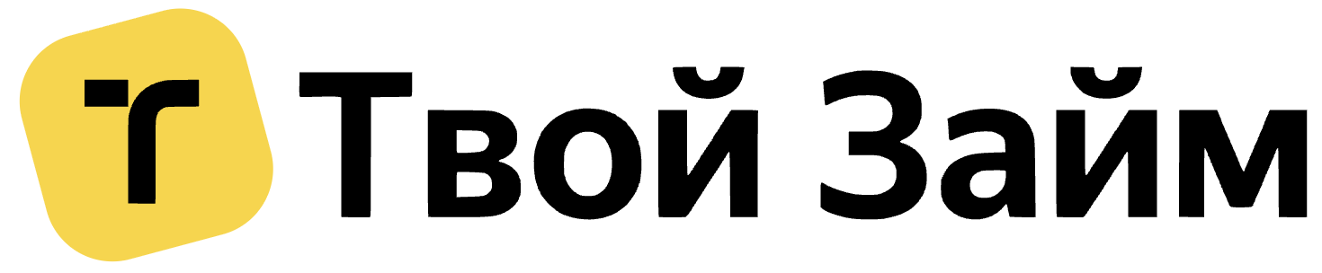 Твой займ