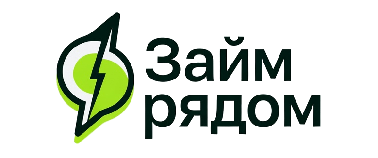 Займ Рядом